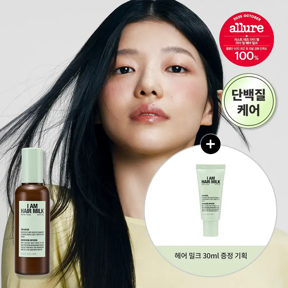 [환절기 모발보습] 아이엠 헤어 밀크 130ml 기획 (+30ml)